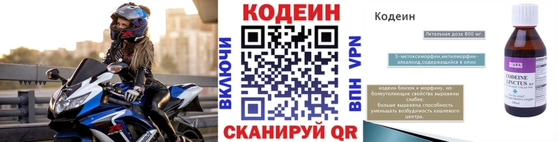 Кодеиновый сироп Lean напиток Lean (лин)  Купить  Волчанск 